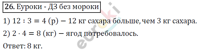 Математика 4 класс. ФГОС Рудницкая, Юдачева Страница 26