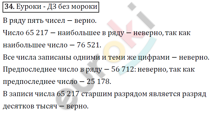 Математика 4 класс. ФГОС Рудницкая, Юдачева Страница 34