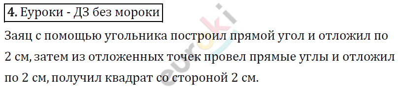 Математика 4 класс. ФГОС Рудницкая, Юдачева Страница 4