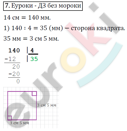 Математика 4 класс. ФГОС Рудницкая, Юдачева Страница 7