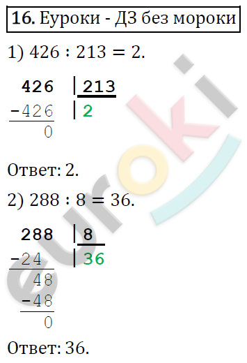 Математика 4 класс. ФГОС Рудницкая, Юдачева Задание 16