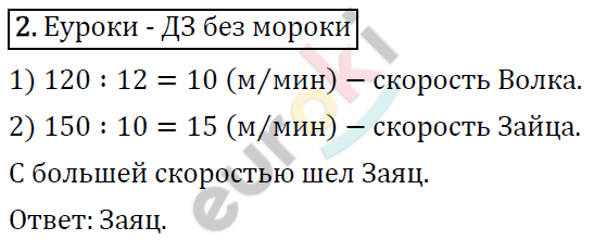 Математика 4 класс. ФГОС Рудницкая, Юдачева Задание 2