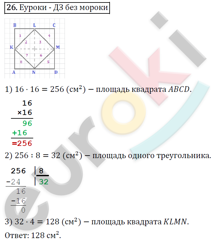 Математика 4 класс. ФГОС Рудницкая, Юдачева Задание 26