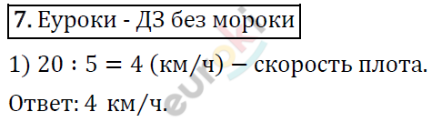 Математика 4 класс. ФГОС Рудницкая, Юдачева Задание 7