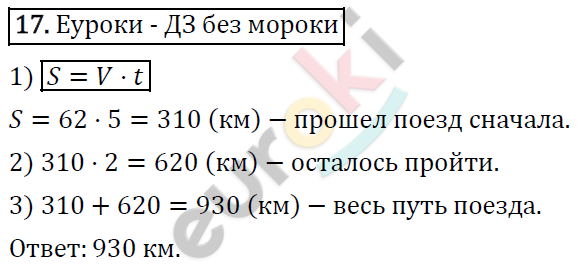 Математика 4 класс. ФГОС Рудницкая, Юдачева Задание 17