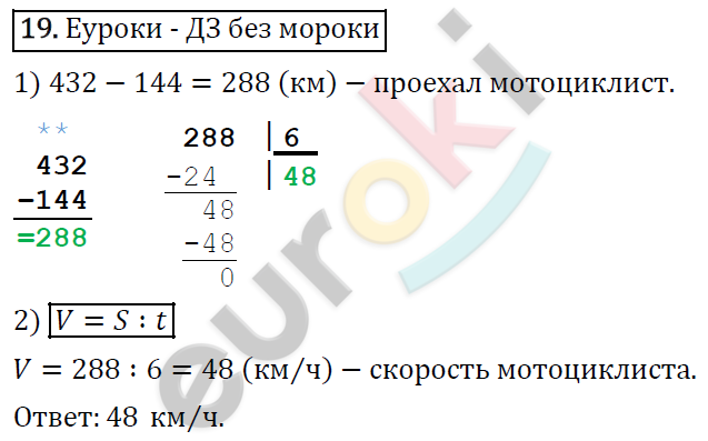 Математика 4 класс. ФГОС Рудницкая, Юдачева Задание 19