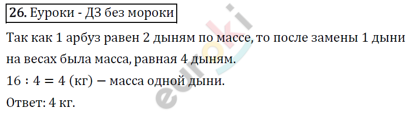 Математика 4 класс. ФГОС Рудницкая, Юдачева Задание 26