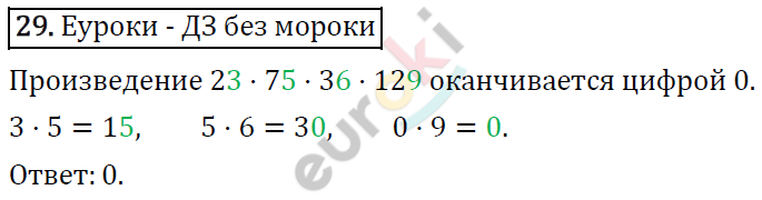 Математика 4 класс. ФГОС Рудницкая, Юдачева Задание 29