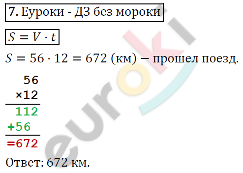 Математика 4 класс. ФГОС Рудницкая, Юдачева Задание 7