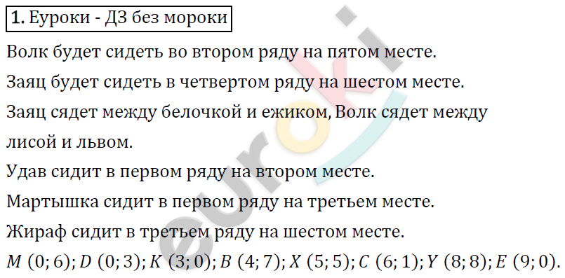 Математика 4 класс. ФГОС Рудницкая, Юдачева Задание 1