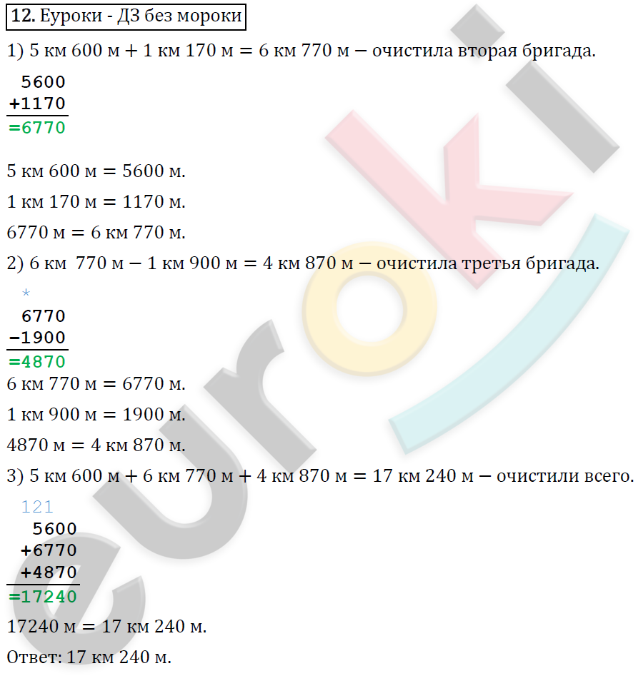 Математика 4 класс. ФГОС Рудницкая, Юдачева Задание 12