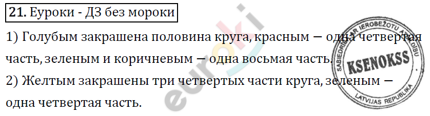 Математика 4 класс. ФГОС Рудницкая, Юдачева Задание 21