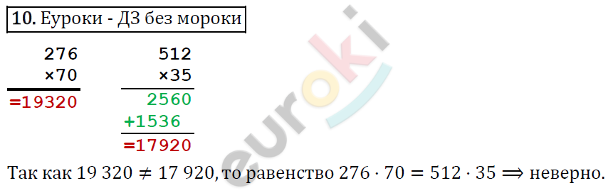 Математика 4 класс. ФГОС Рудницкая, Юдачева Задание 10