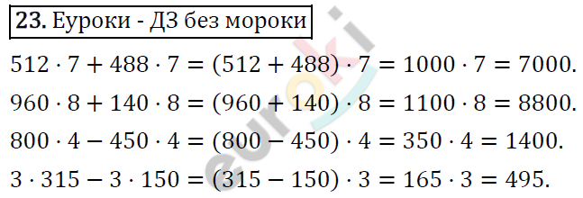 Математика 4 класс. ФГОС Рудницкая, Юдачева Задание 23