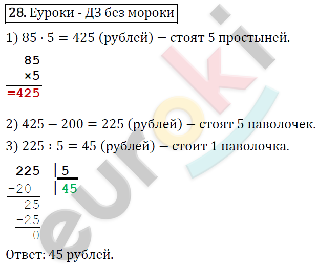 Математика 4 класс. ФГОС Рудницкая, Юдачева Задание 28