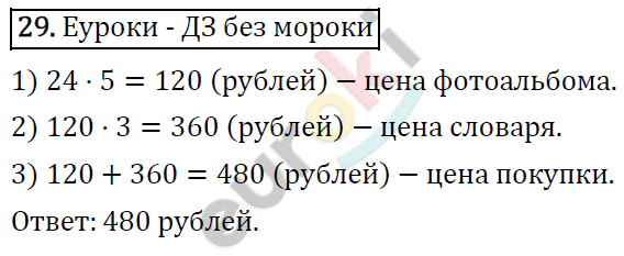 Математика 4 класс. ФГОС Рудницкая, Юдачева Задание 29