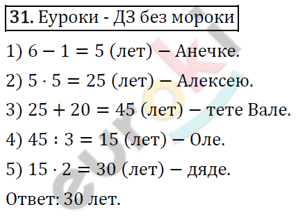 Математика 4 класс. ФГОС Рудницкая, Юдачева Задание 31