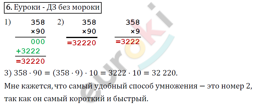 Математика 4 класс. ФГОС Рудницкая, Юдачева Задание 6