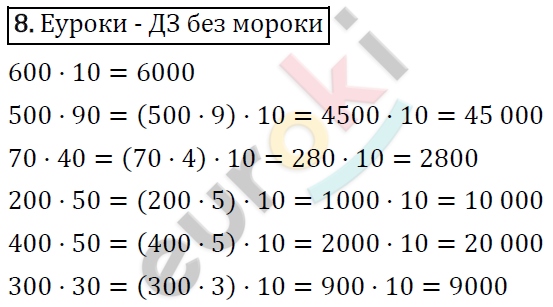 Математика 4 класс. ФГОС Рудницкая, Юдачева Задание 8