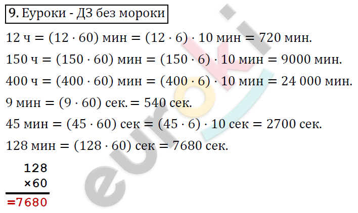 Математика 4 класс. ФГОС Рудницкая, Юдачева Задание 9