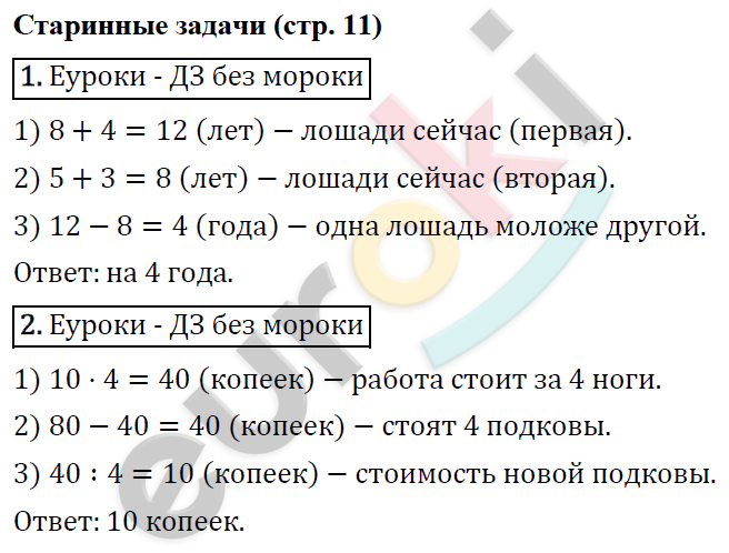 Математика 4 класс. ФГОС Рудницкая, Юдачева Страница 11