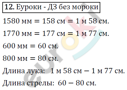 Математика 4 класс. ФГОС Рудницкая, Юдачева Задание 12