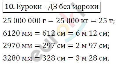 Математика 4 класс. ФГОС Рудницкая, Юдачева Задание 10