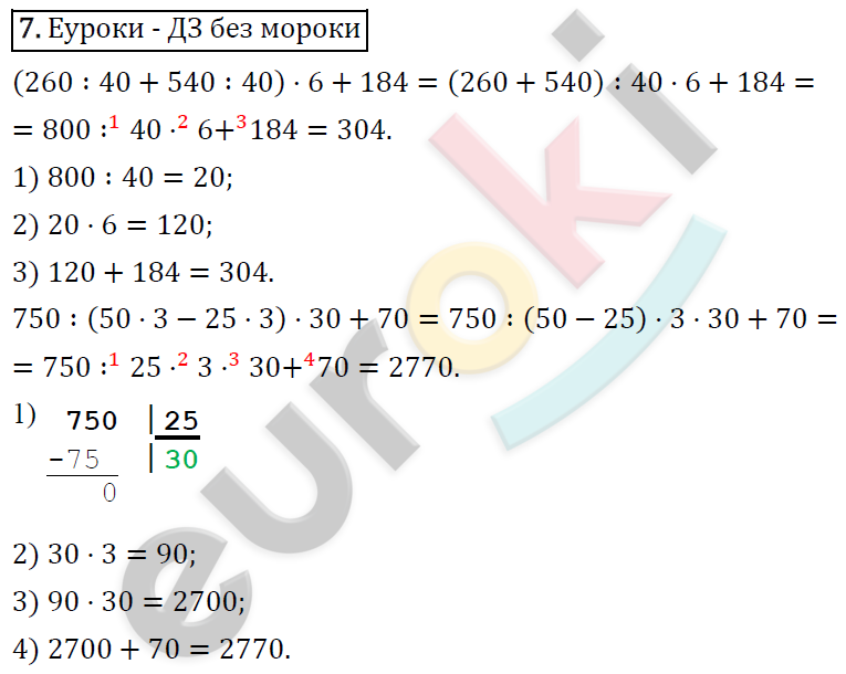 Математика 4 класс. ФГОС Рудницкая, Юдачева Задание 7