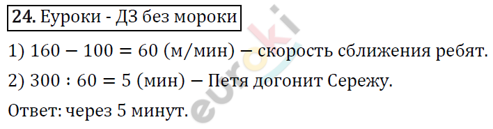 Математика 4 класс. ФГОС Рудницкая, Юдачева Задание 24