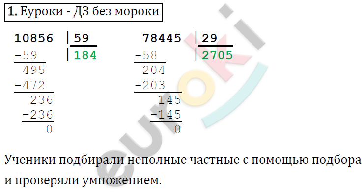 Математика 4 класс. ФГОС Рудницкая, Юдачева Задание 1