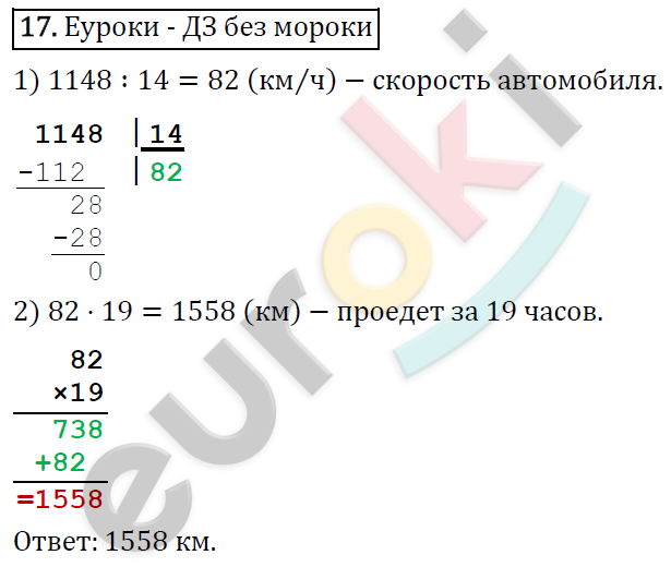 Математика 4 класс. ФГОС Рудницкая, Юдачева Задание 17