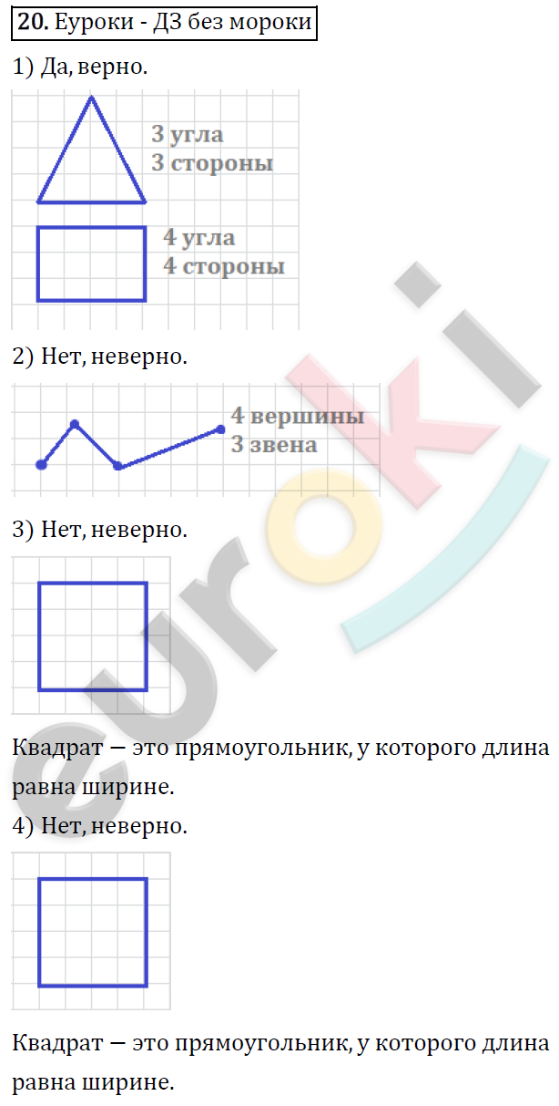 Математика 4 класс. ФГОС Рудницкая, Юдачева Задание 20