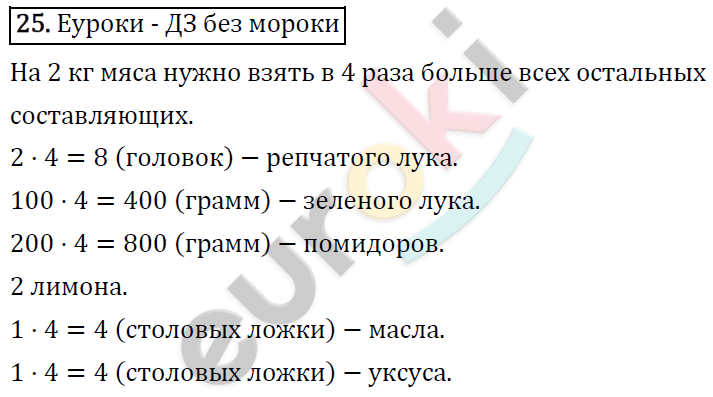 Математика 4 класс. ФГОС Рудницкая, Юдачева Задание 25