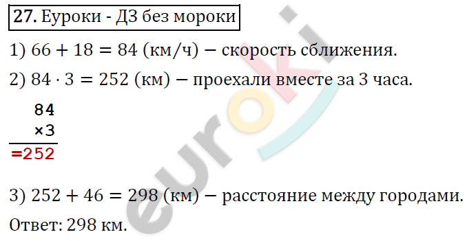 Математика 4 класс. ФГОС Рудницкая, Юдачева Задание 27