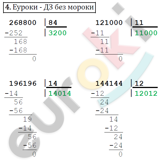 Математика 4 класс. ФГОС Рудницкая, Юдачева Задание 4