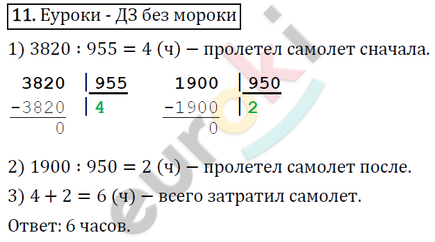 Математика 4 класс. ФГОС Рудницкая, Юдачева Задание 11