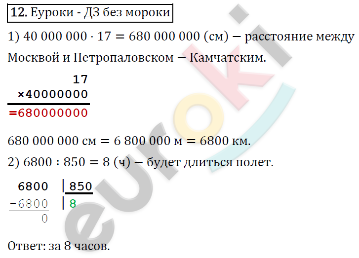 Математика 4 класс. ФГОС Рудницкая, Юдачева Задание 12