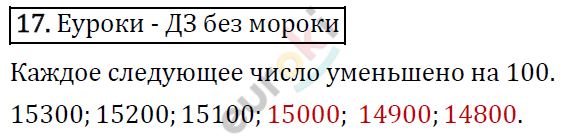 Математика 4 класс. ФГОС Рудницкая, Юдачева Задание 17