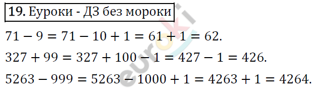 Математика 4 класс. ФГОС Рудницкая, Юдачева Задание 19