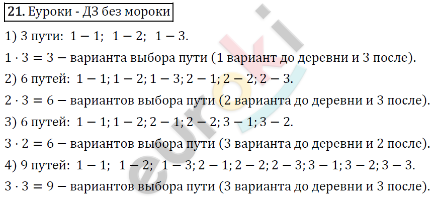Математика 4 класс. ФГОС Рудницкая, Юдачева Задание 21