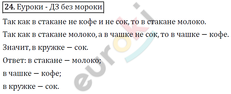 Математика 4 класс. ФГОС Рудницкая, Юдачева Задание 24