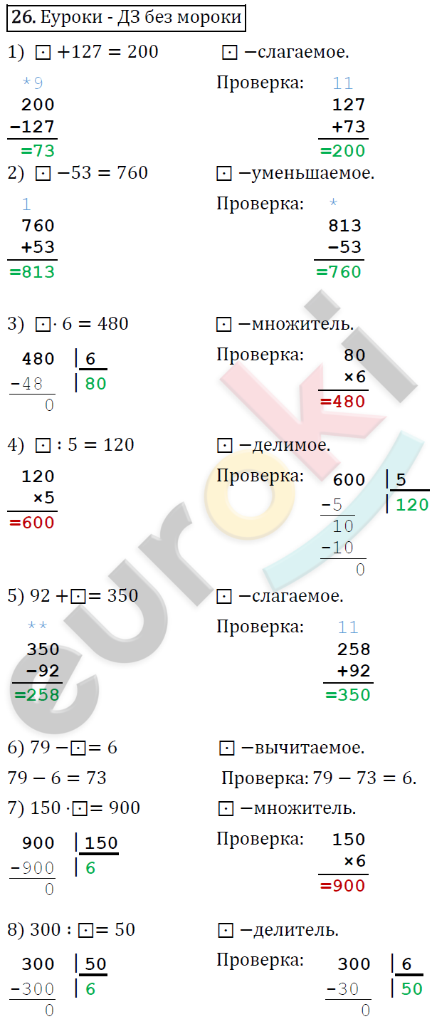 Математика 4 класс. ФГОС Рудницкая, Юдачева Задание 26