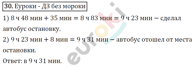 Математика 4 класс. ФГОС Рудницкая, Юдачева Задание 30