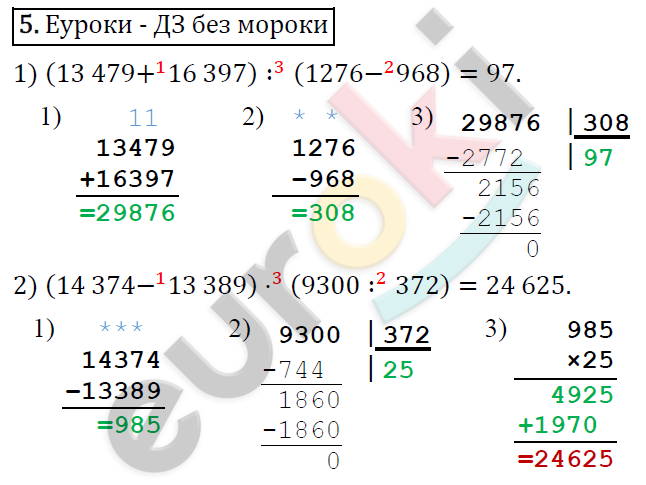 Математика 4 класс. ФГОС Рудницкая, Юдачева Задание 5