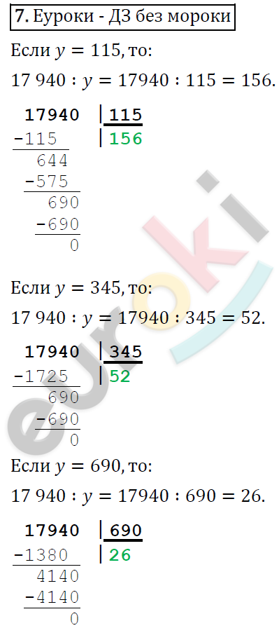 Математика 4 класс. ФГОС Рудницкая, Юдачева Задание 7