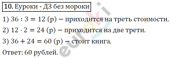 Математика 4 класс. ФГОС Рудницкая, Юдачева Задание 10