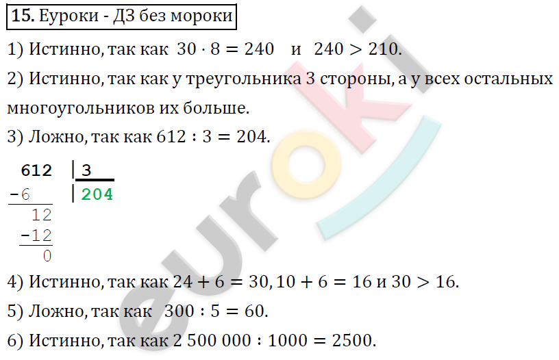 Математика 4 класс. ФГОС Рудницкая, Юдачева Задание 15