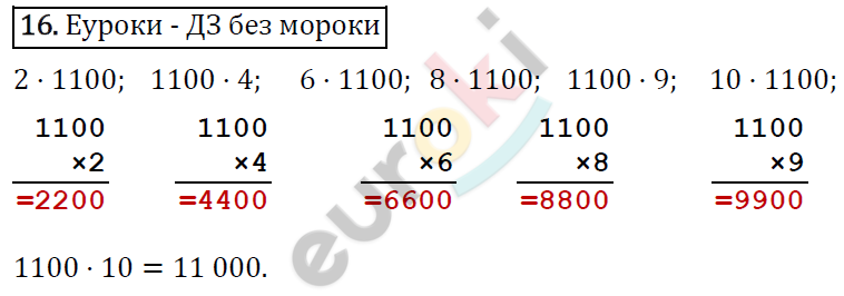 Математика 4 класс. ФГОС Рудницкая, Юдачева Задание 16