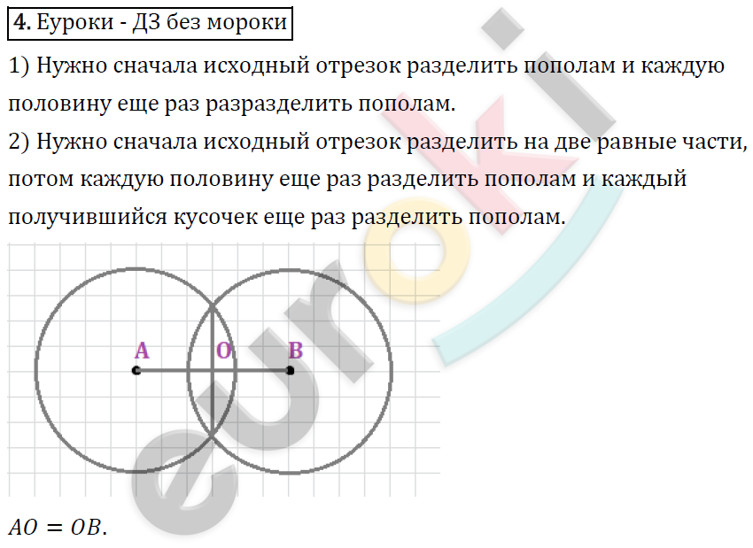 Математика 4 класс. ФГОС Рудницкая, Юдачева Задание 4