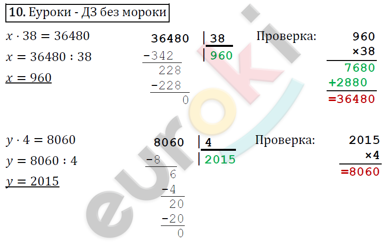 Математика 4 класс. ФГОС Рудницкая, Юдачева Задание 10